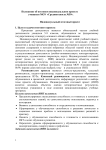 Положение об итоговом проекте в школе №59