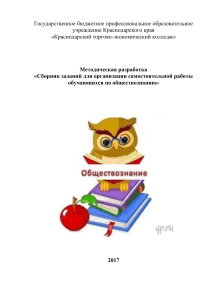 Обществознание: Сборник заданий для самостоятельной работы