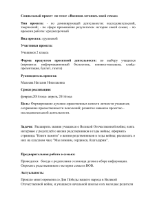 Военная летопись семьи: проект для 2 класса