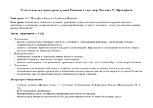 Кантата «Александр Невский»: технологическая карта урока музыки