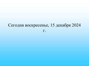 Молекулярная физика: Реальные газы и уравнение Ван-дер-Ваальса