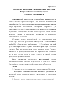 День памяти Холокоста: Методические рекомендации