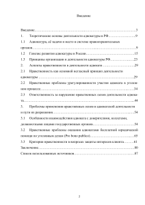 Нравственные основы деятельности адвокатуры в РФ: диссертация