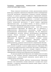Тьюторское сопровождение: индивидуальная траектория студента