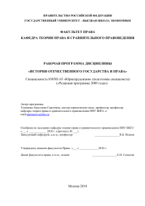 История отечественного государства и права: Рабочая программа