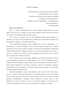 Эссе «Я – учитель»: размышления о профессии