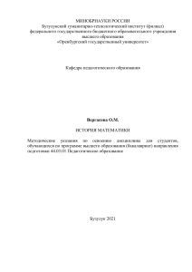 История математики: методические указания для студентов