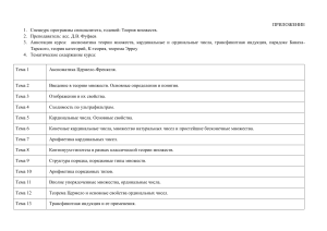 Теория множеств: спецкурс для специалитета