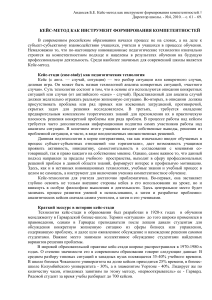 Кейс-метод в образовании: формирование компетенций