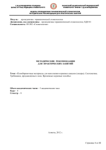 Пломбировочные материалы для корневых каналов: методичка