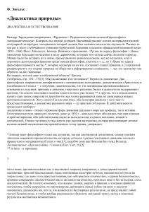 Энгельс. Диалектика природы: конспект