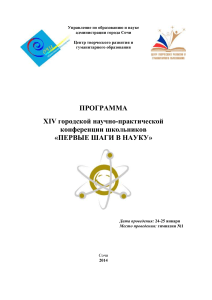 Программа конференции «Первые шаги в науку»