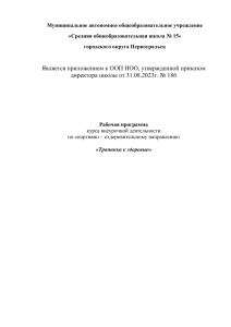 Рабочая программа «Тропинка к здоровью» для начальной школы