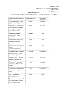 План мероприятий по профилактике наркомании и безнадзорности