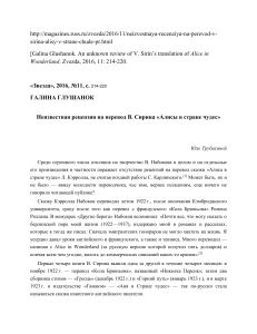 Рецензия на перевод «Алисы» Сирина: анализ и контекст