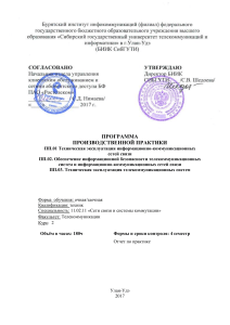 Производственная практика: Сети связи и коммутация