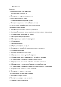 Проектирование административного самолета: конструкция крыла
