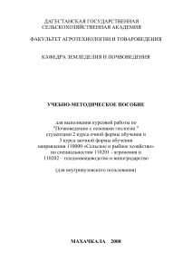 Почвоведение: Агрономическая характеристика почв