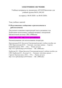 Агро- и урбоэкосистемы: учебные материалы по биологии