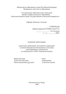 Инженерное обустройство территорий: Рабочая программа