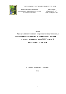 Цифровое радиовещание: DRM+, IBOC, RAVIS