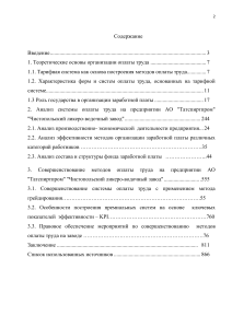 Оплата труда: анализ и совершенствование на предприятии