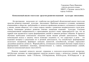 Комплексный анализ текста: развитие языковой культуры школьника