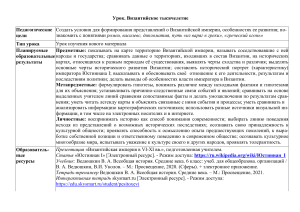 Византийское тысячелетие: план урока истории 6 класс