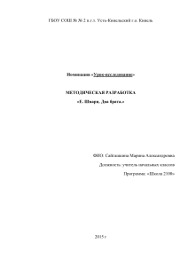 Е. Шварц. Два брата. Методическая разработка урока