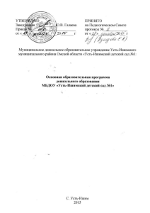 Основная образовательная программа детского сада №1