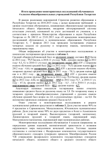 Мониторинг знаний 4 класс РТ: результаты исследований