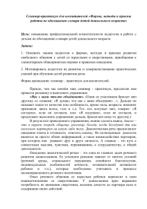 Семинар-практикум: Обогащение словаря дошкольников