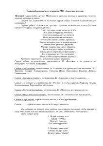 Сценарий открытия «Академии детства»: праздник науки для детей