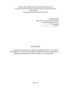 Положение: Олимпиада по электро- и теплоэнергетике