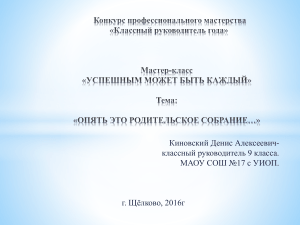 Родительское собрание: проблемы и решения