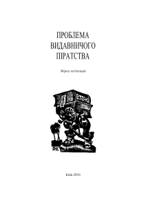 Издательское пиратство: сборник публикаций, 2010