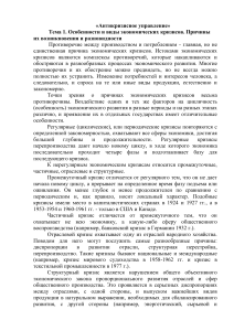 Антикризисное управление: виды кризисов и механизмы