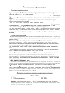 Анализ современного урока: Методические рекомендации для педагогов