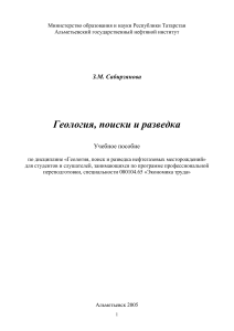Геология, поиски и разведка: Учебное пособие