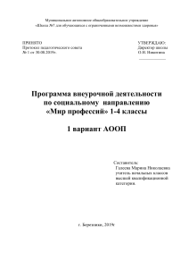 Мир профессий: Программа внеурочной деятельности 1-4 класс