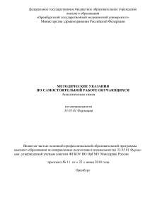 Аналитическая химия: Методические указания для студентов