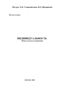 Индивидуальность: Новые модели и концепции