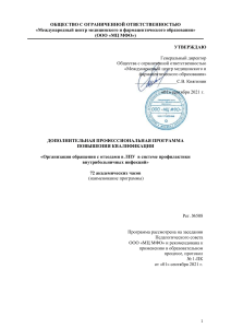 Обращение с отходами в ЛПУ: программа повышения квалификации