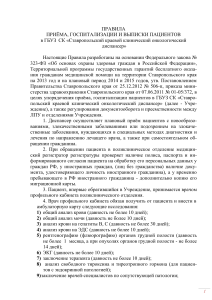 Правила приема в онкодиспансер Ставрополя