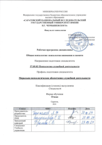 Рабочая программа: Психология внимания и памяти
