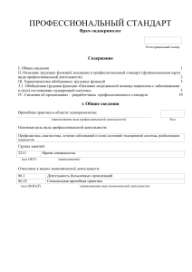 врач эндокринолог