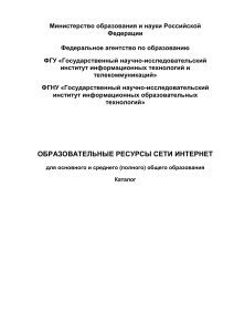 Каталог образовательных ресурсов сети Интернет