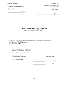 Слесарь по газопроводам: Образовательная программа