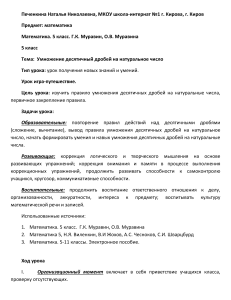 Умножение десятичных дробей. 5 класс. План урока