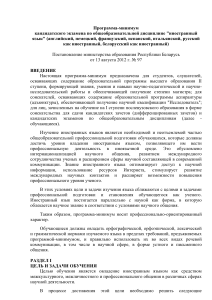 Программа кандидатского экзамена по иностранному языку